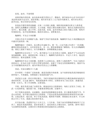 关于中国历史上最有骨气的名人