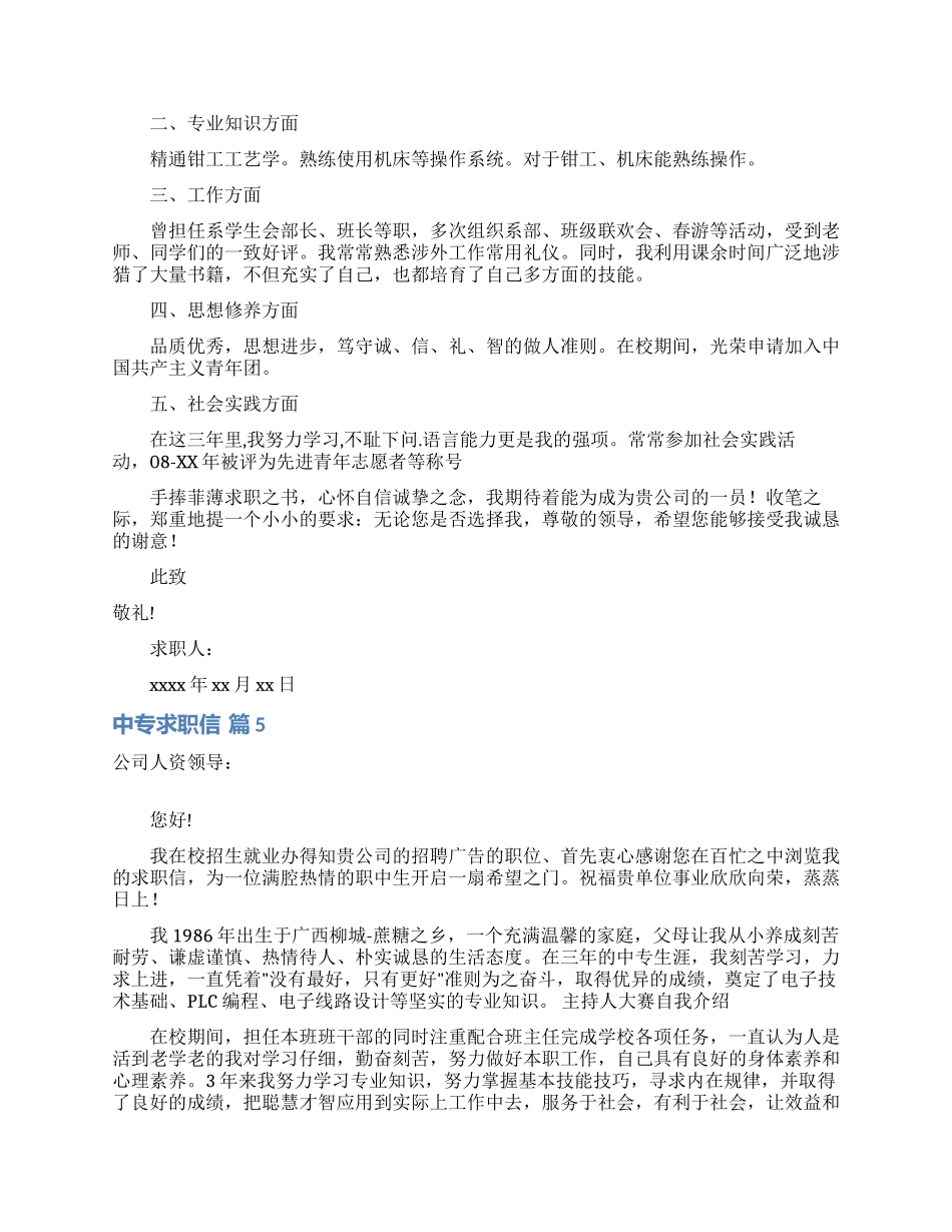 关于中专求职信模板集合9篇_第3页