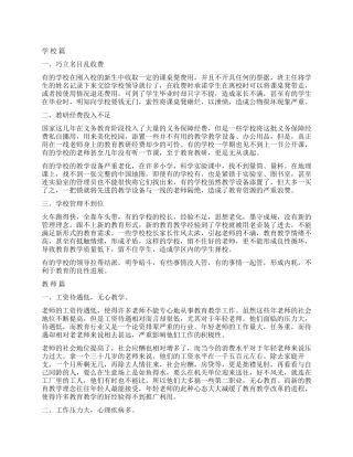 关于中国义务教育2024现状调查报告