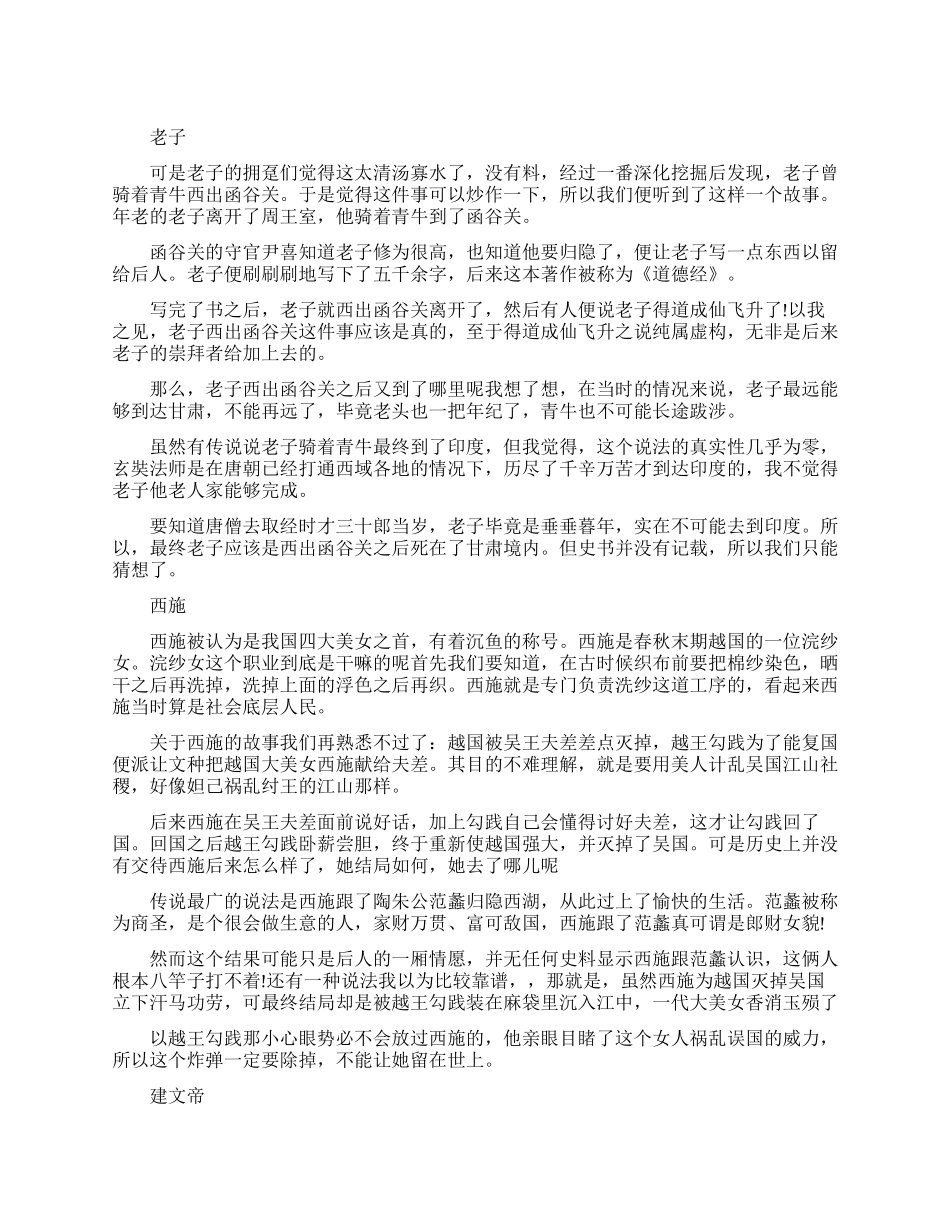 关于中国历史上神秘消失的名人_第1页