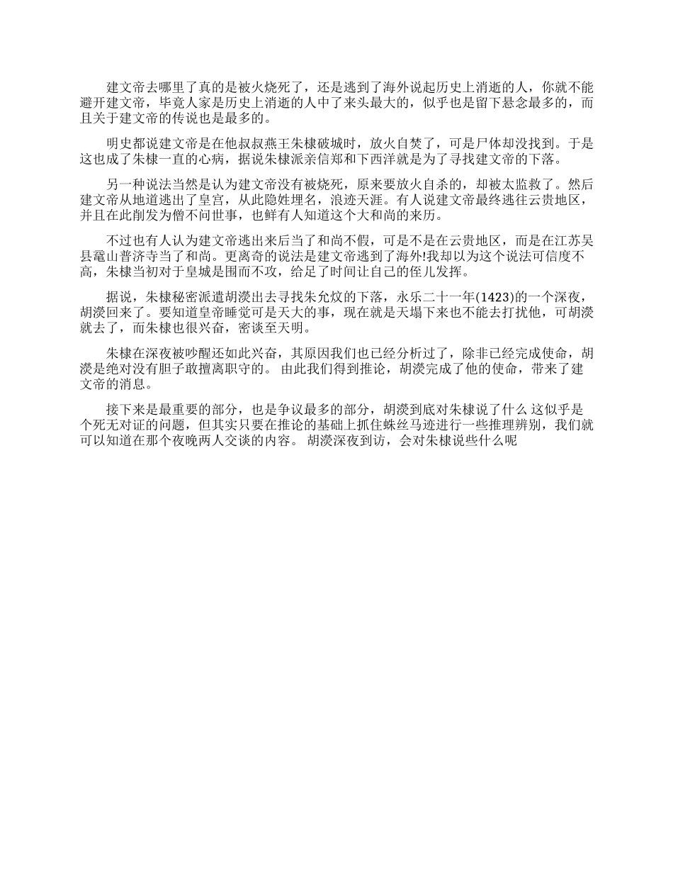 关于中国历史上神秘消失的名人_第2页