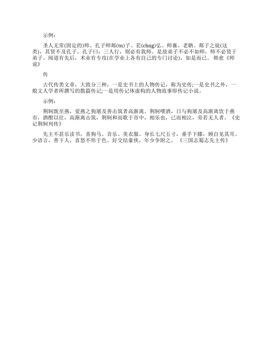 关于中国古代文体常识_第2页