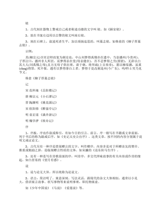 关于中国古代文体常识