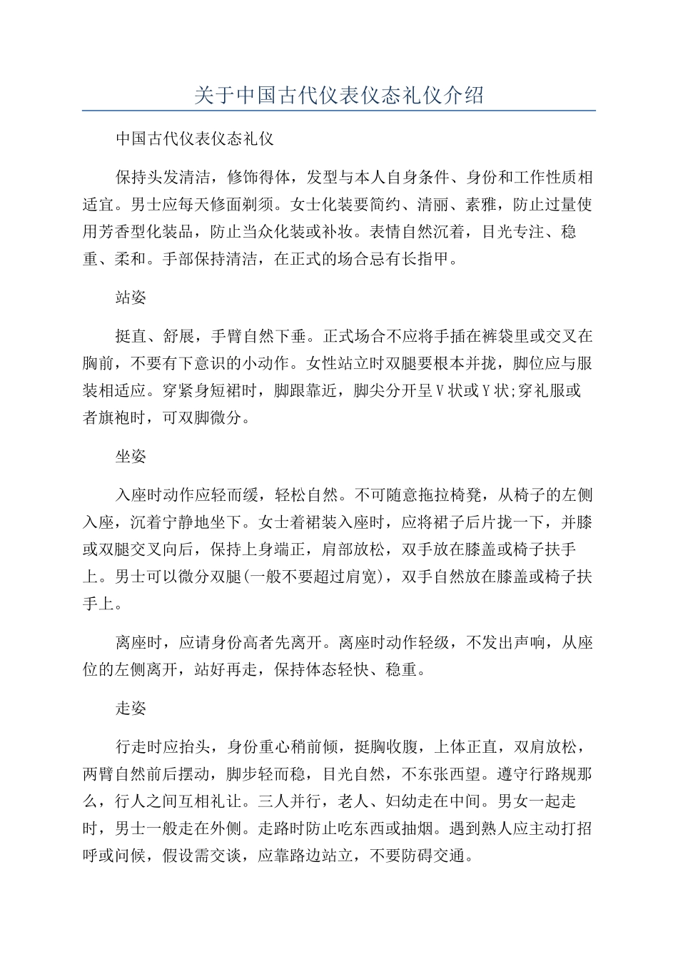 关于中国古代仪表仪态礼仪介绍_第1页