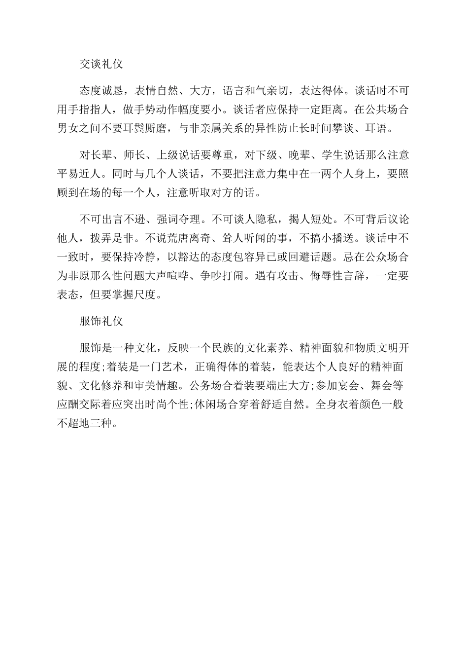 关于中国古代仪表仪态礼仪介绍_第2页