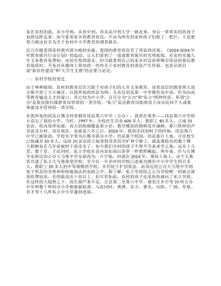 关于中国农村教育的调查报告精选