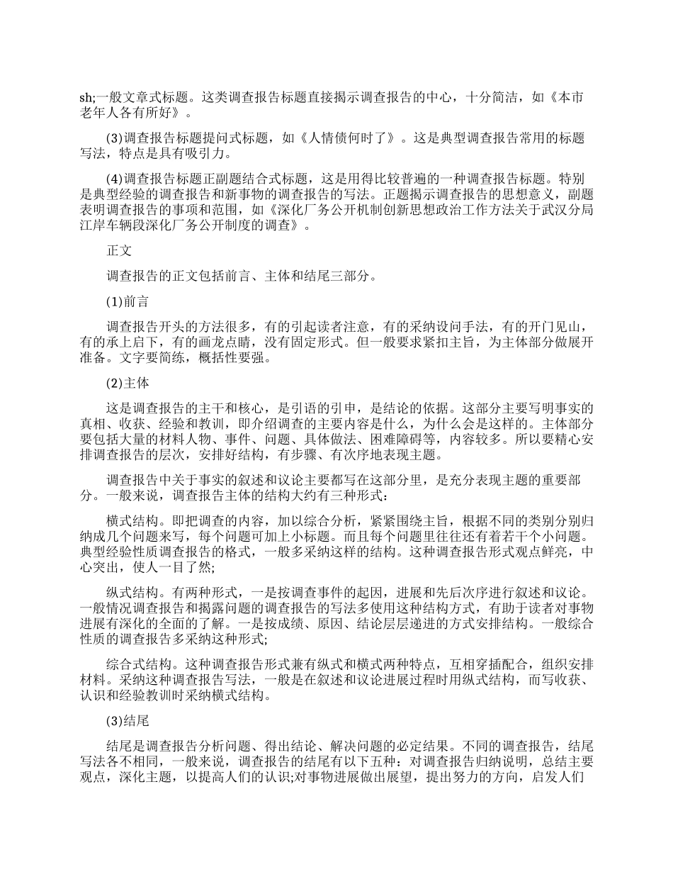 关于中国搜索引擎市场的优秀调查报告_第1页