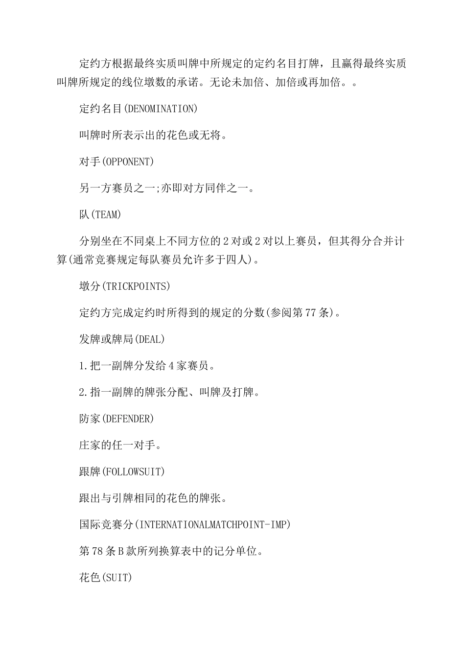 关于中国桥牌比赛的规则_第3页