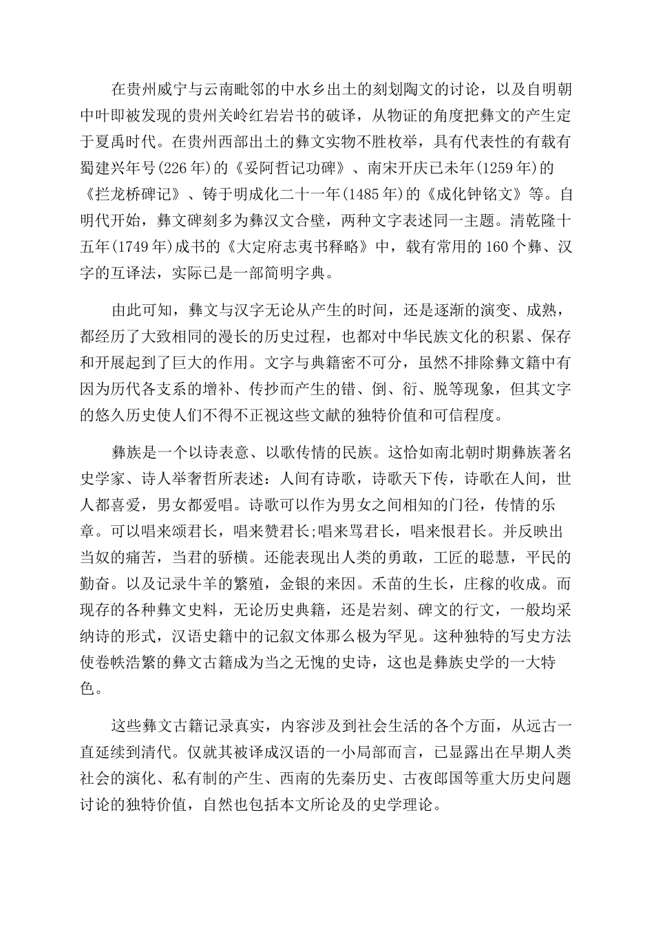 关于中国彝族古代史学概述_第2页