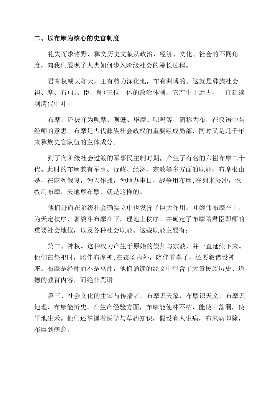 关于中国彝族古代史学概述_第3页