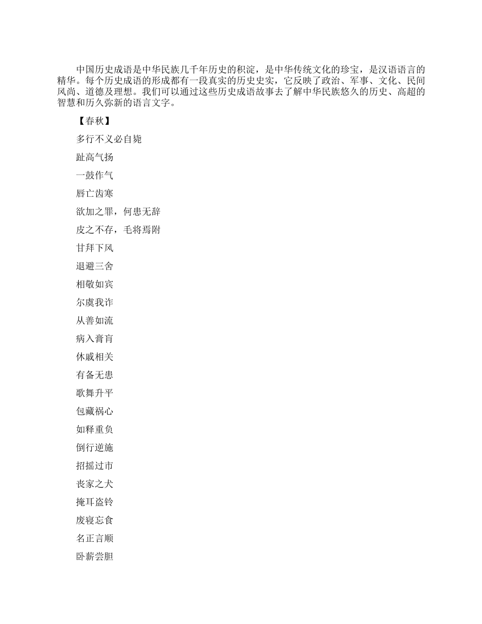 关于中国历史故事的成语_第1页