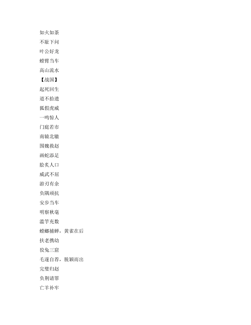 关于中国历史故事的成语_第2页