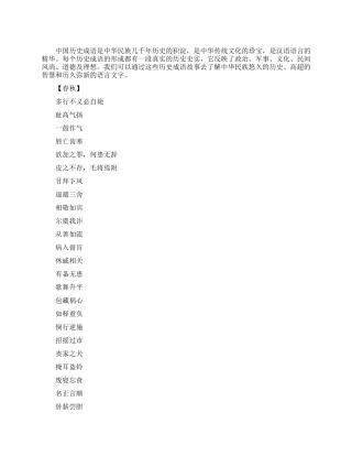 关于中国历史故事的成语