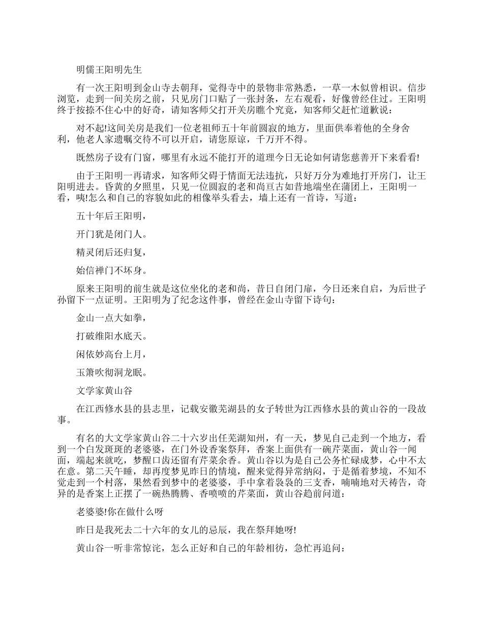 关于中国历史名人转世的故事_第1页
