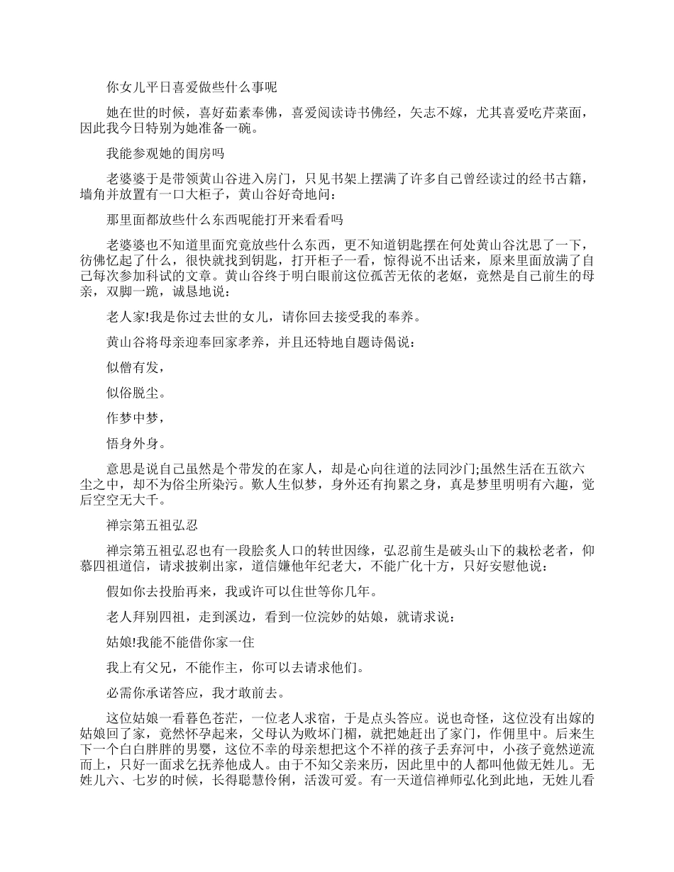 关于中国历史名人转世的故事_第2页