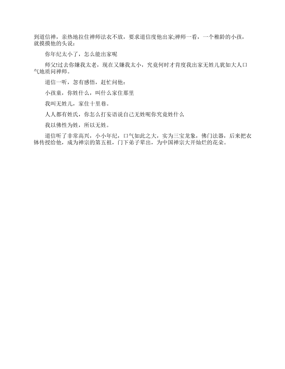 关于中国历史名人转世的故事_第3页