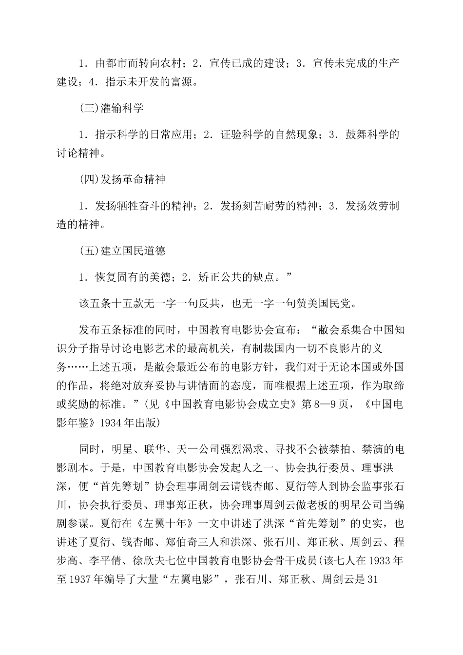 关于中国教育电影协会的部公史料_第2页