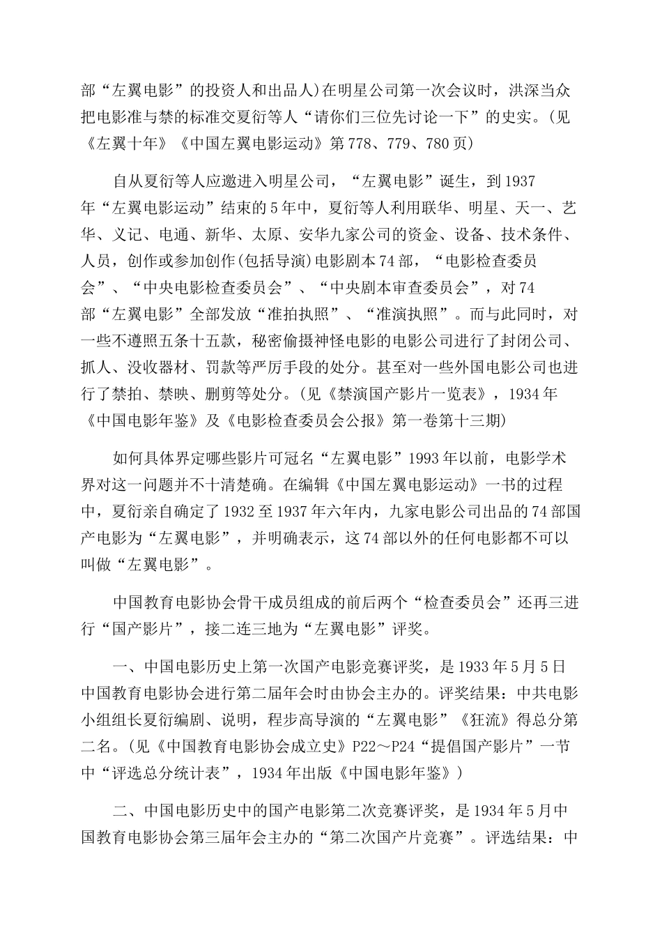 关于中国教育电影协会的部公史料_第3页