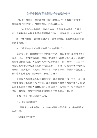 关于中国教育电影协会的部公史料