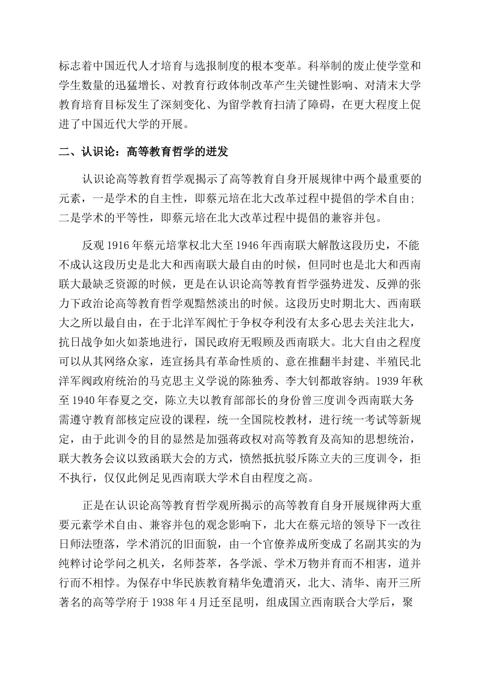 关于中国高等教育毕业论文_第2页