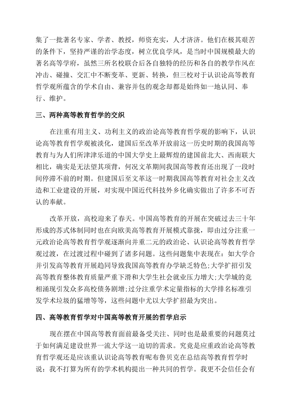关于中国高等教育毕业论文_第3页