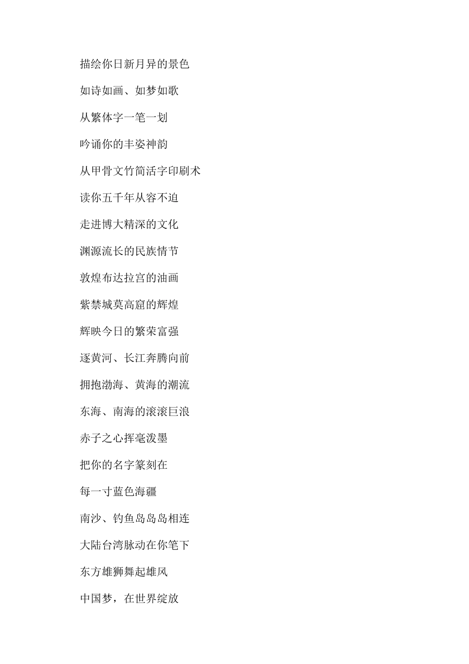 关于中国梦的诗歌_第2页