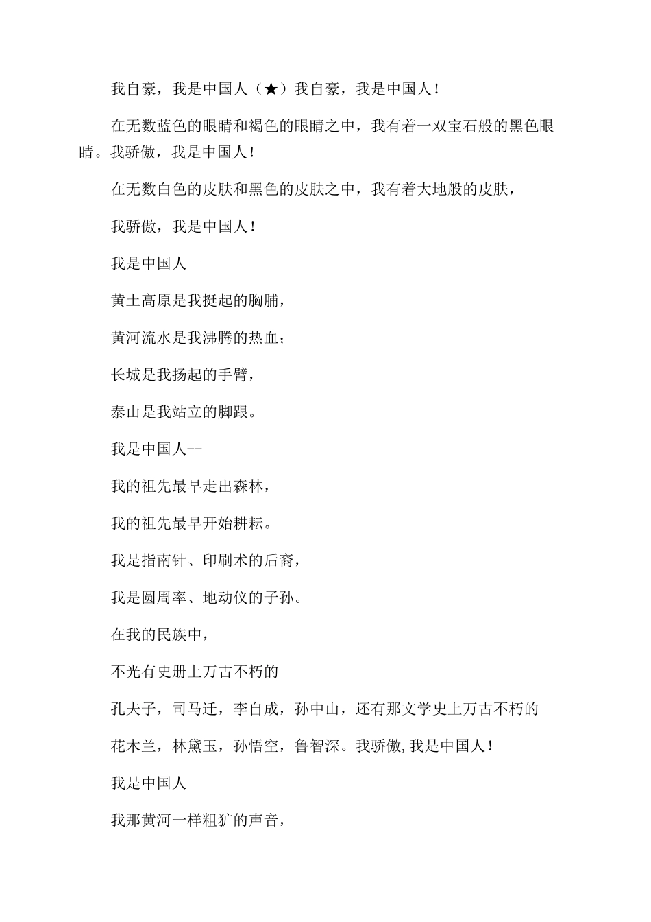 关于中国梦的诗歌_第3页