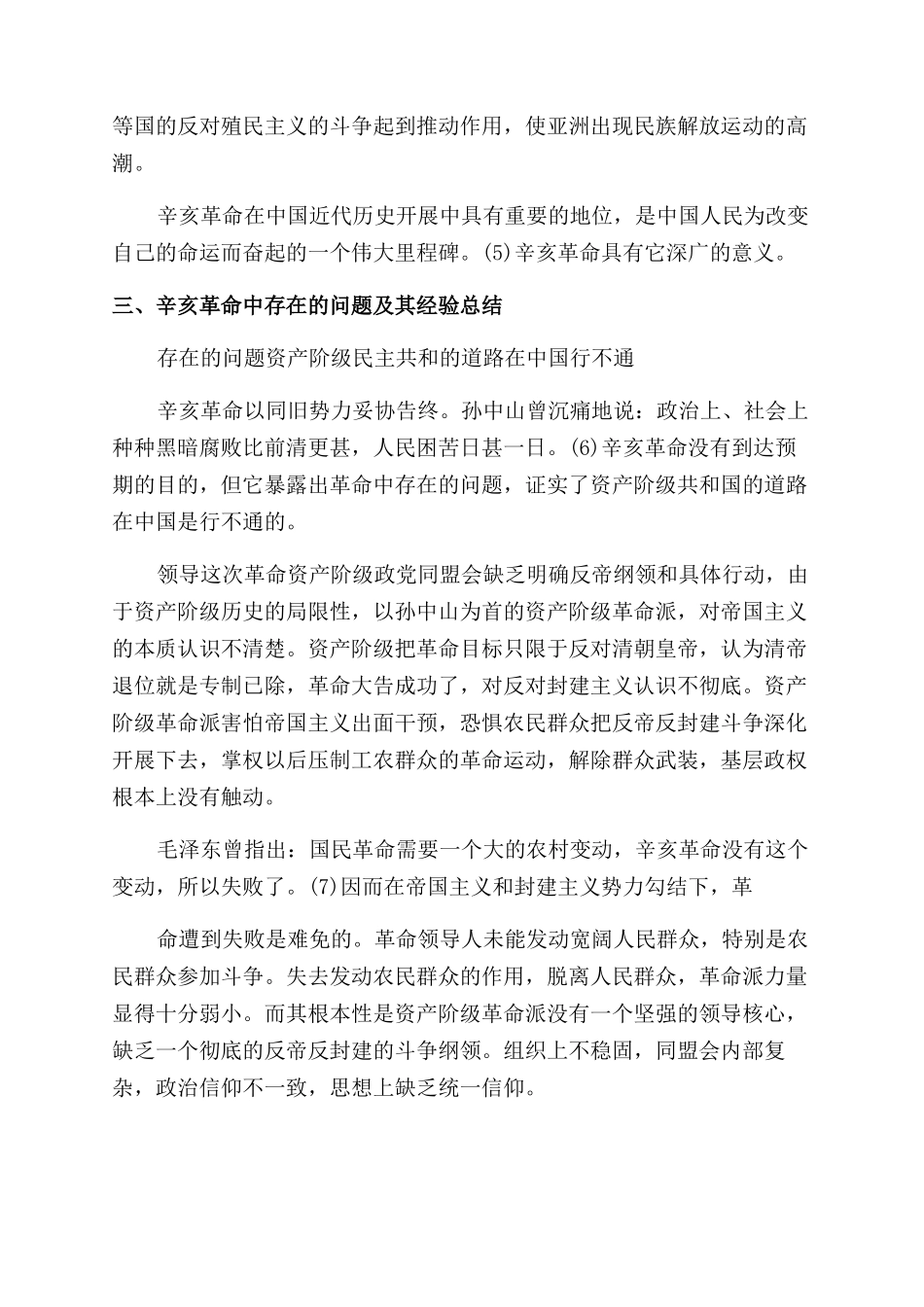 关于中国近代史纲要的结课论文_第3页