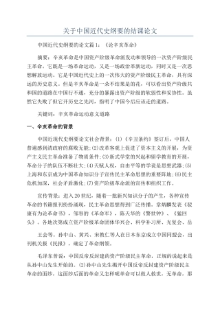 关于中国近代史纲要的结课论文