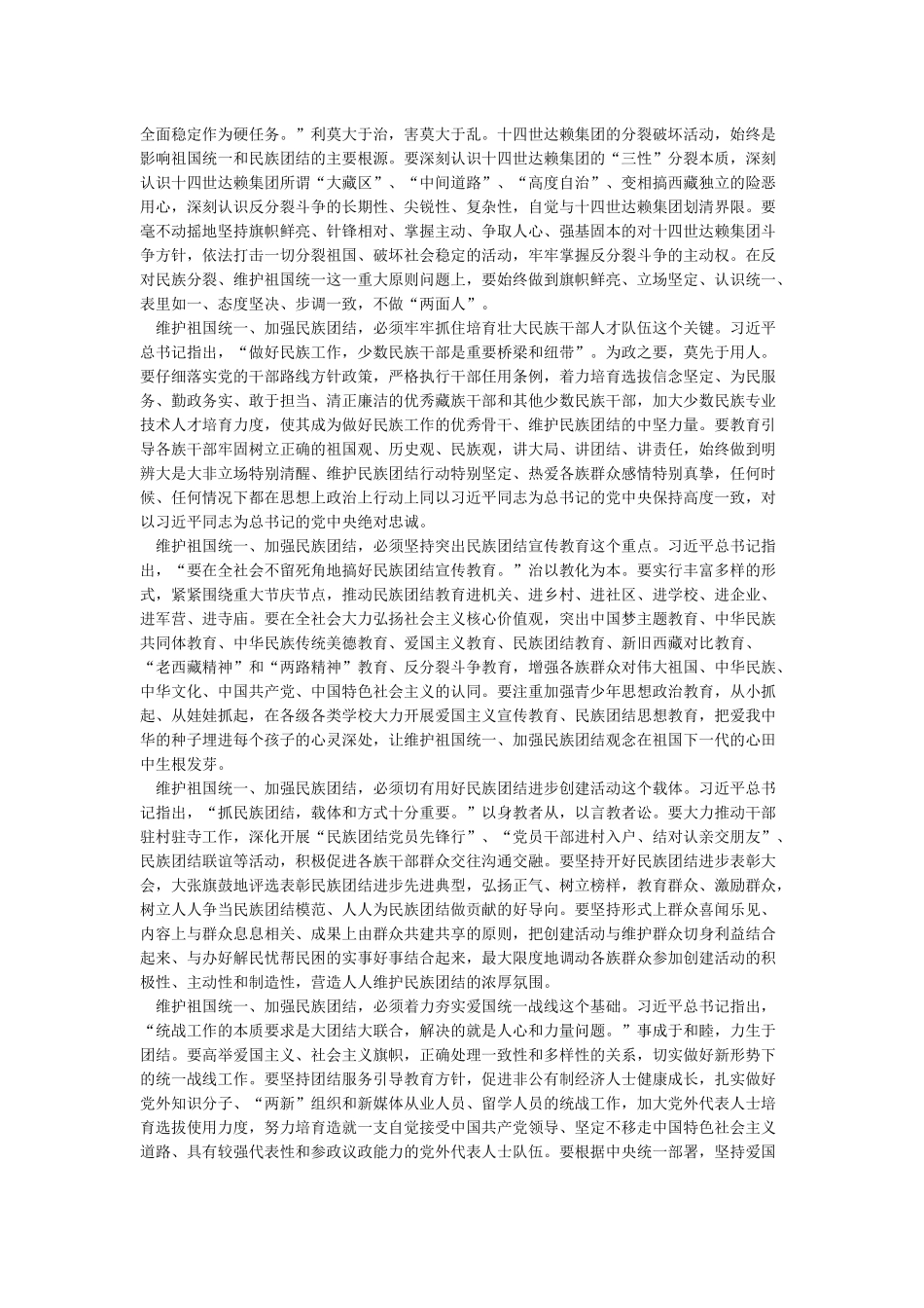 关于中央第六次西藏工作座谈会精神学习心得体会_第2页