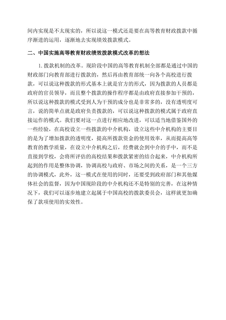 关于中国高等教育绩效拨款模式改革的思考_第3页
