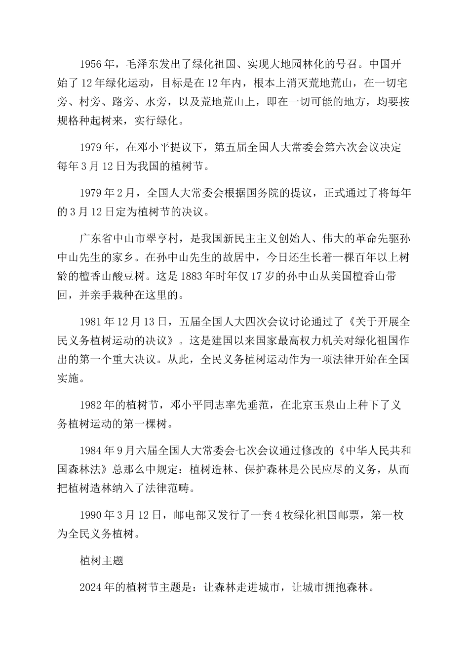 关于中国的植树节发展_第2页