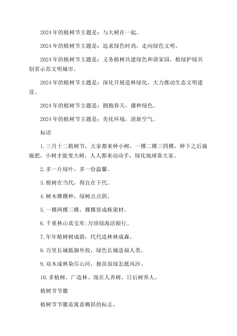 关于中国的植树节发展_第3页