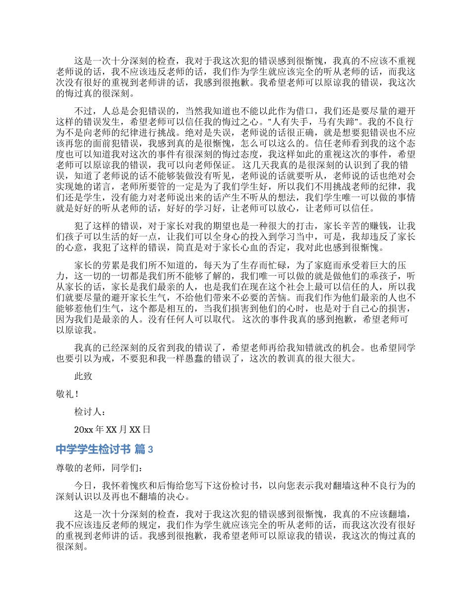关于中学学生检讨书范文锦集7篇_第2页