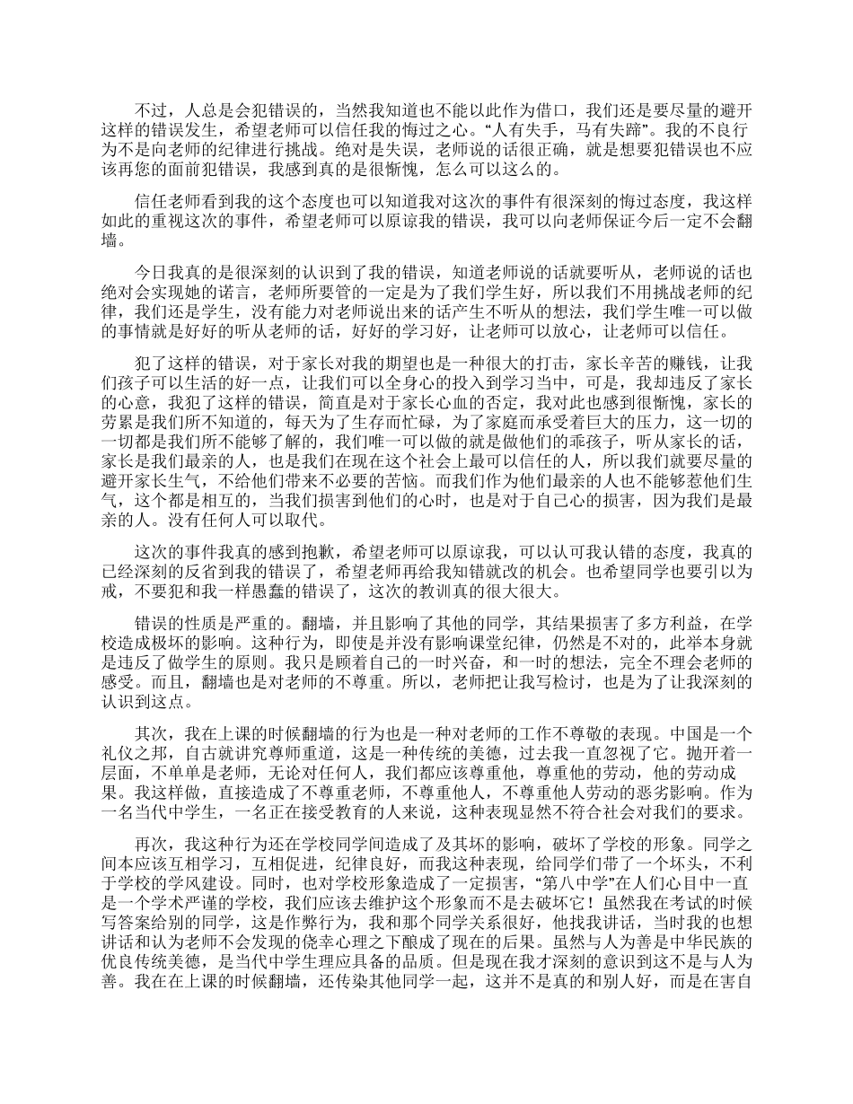 关于中学学生检讨书范文锦集7篇_第3页