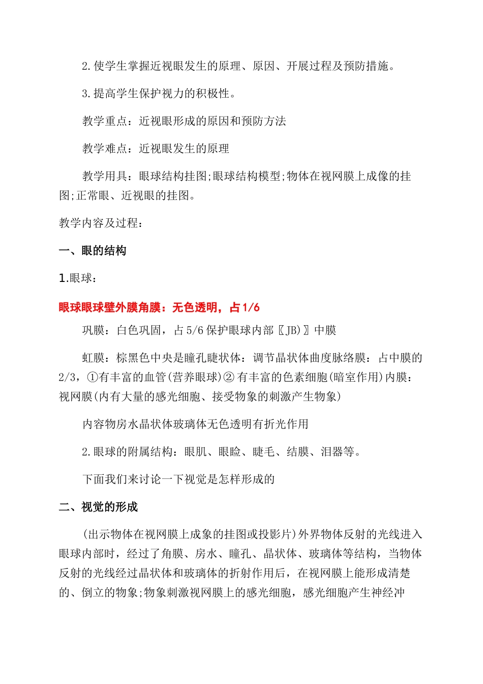 关于中学健康教育课教案_第3页