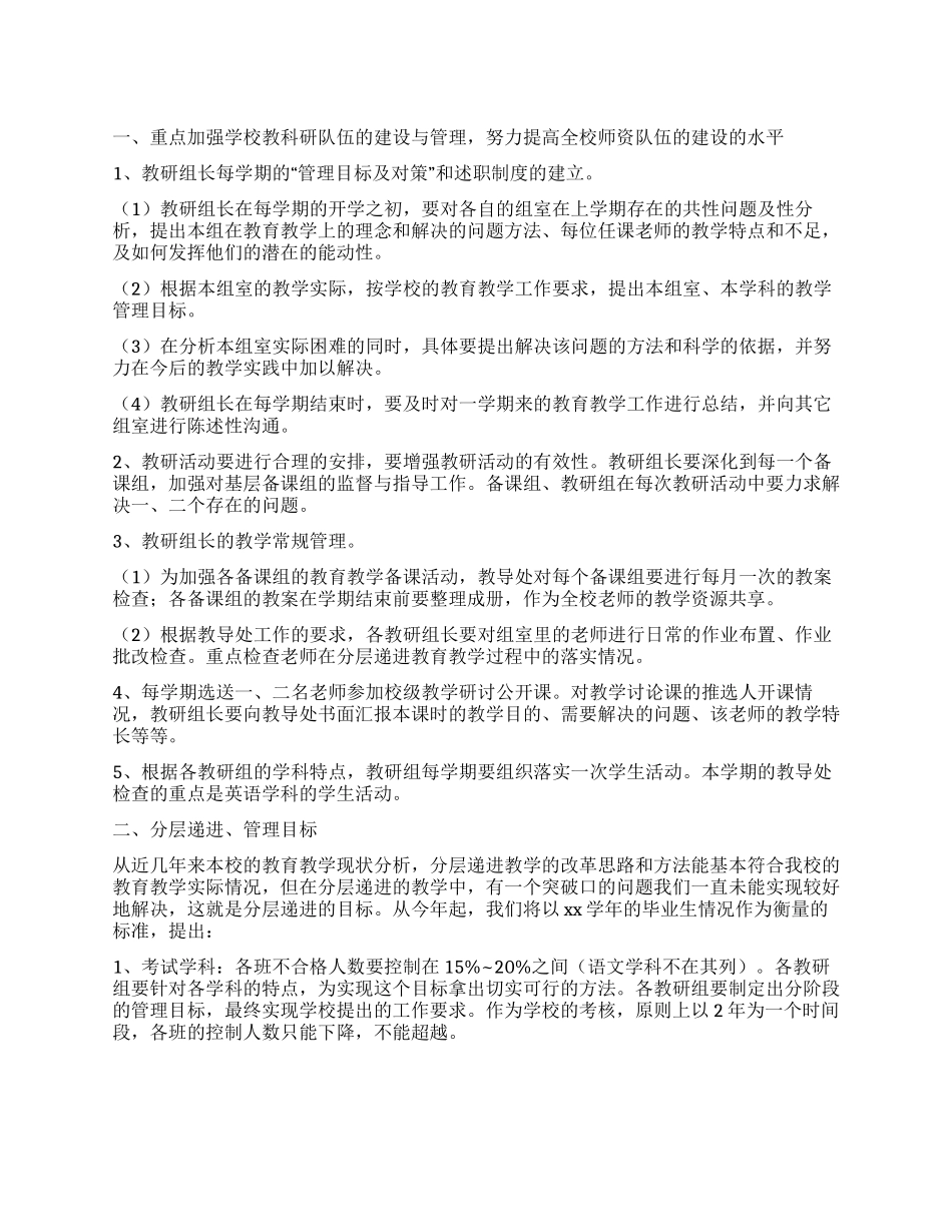 关于中学教导工作计划10篇_第1页