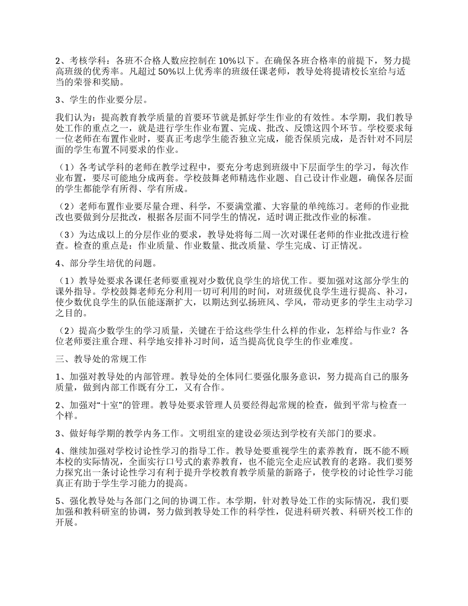关于中学教导工作计划10篇_第2页