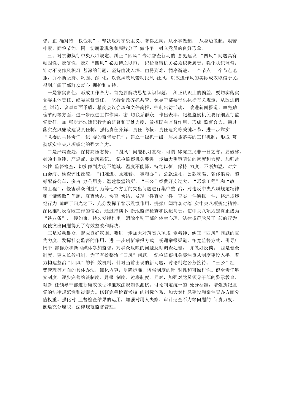 关于中央八项规定自查自纠报告_第2页