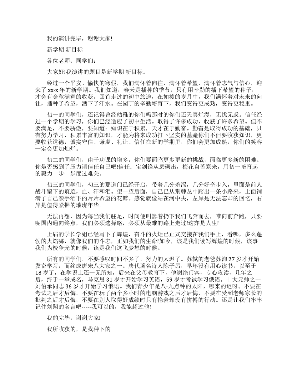 关于中学生励志演讲三篇_第2页