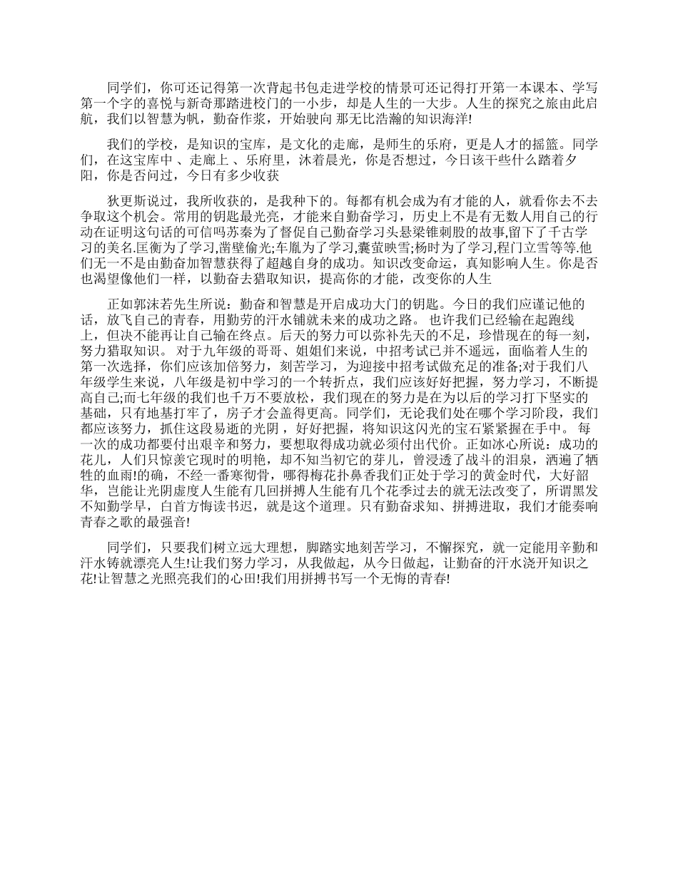 关于中学生励志演讲三篇_第3页