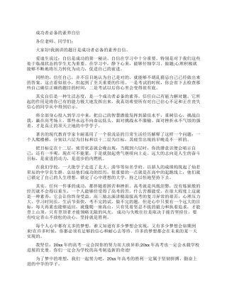 关于中学生励志演讲三篇