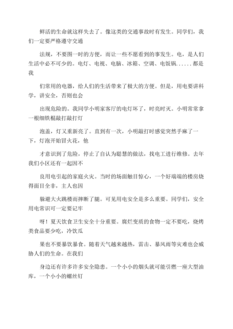 关于中学生安全教育演讲稿范文_第3页