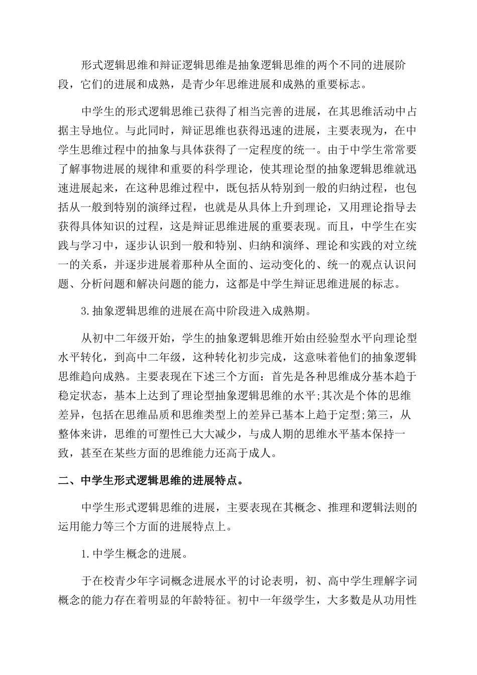 关于中学生思维智力的发展都有哪些不为人知的特点_第2页