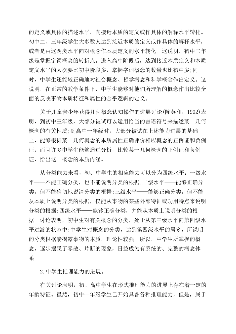 关于中学生思维智力的发展都有哪些不为人知的特点_第3页