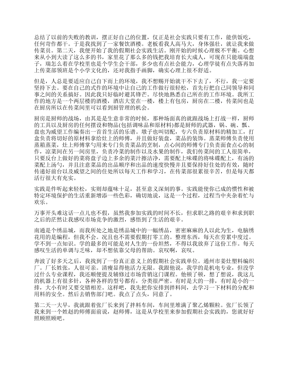 关于中学生社会实践报告_第2页
