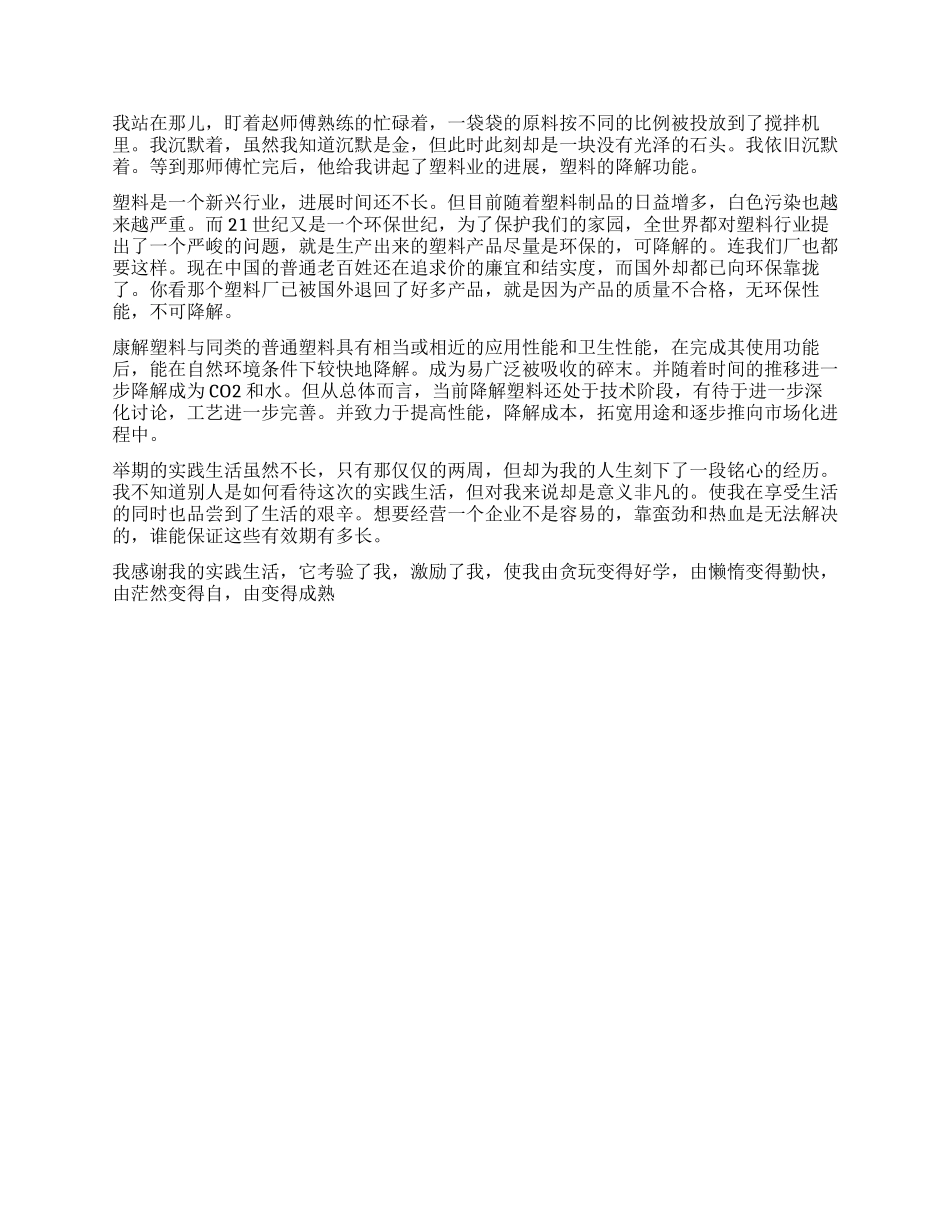 关于中学生社会实践报告_第3页