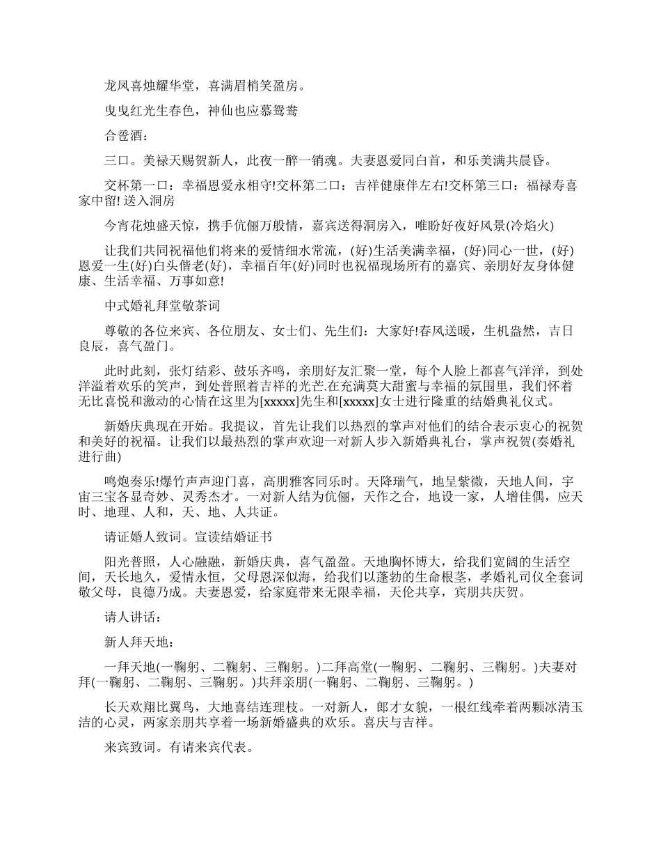 关于中式婚礼拜堂敬茶主持词_第2页