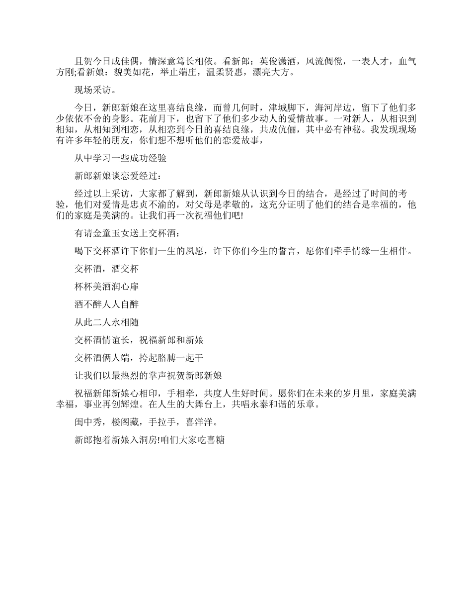 关于中式婚礼拜堂敬茶主持词_第3页