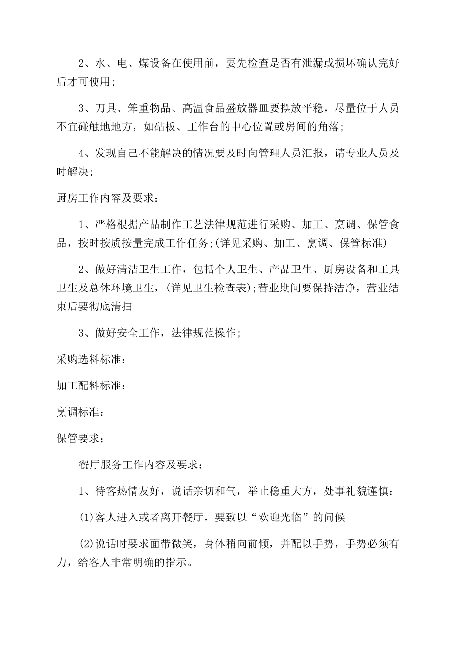 关于中式面点餐厅的创业计划书示例_第2页